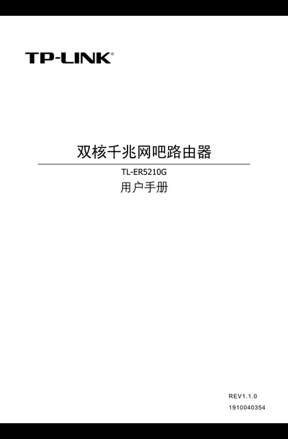 TP-LINK TL-ER5210G V1.0
